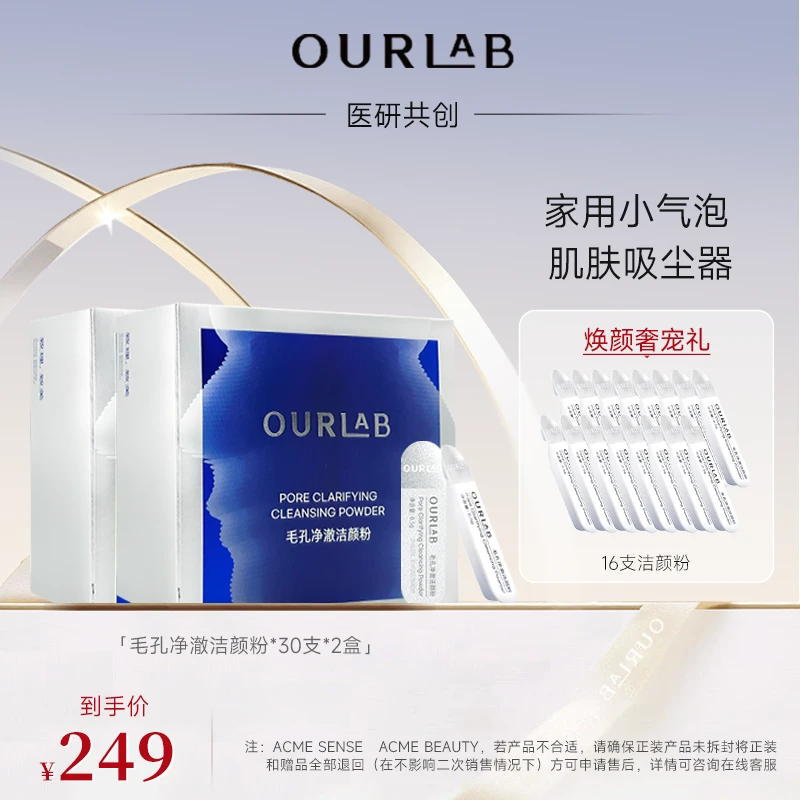 【双十二专享】OURLAB毛孔净澈洁颜粉深层清洁温和泡沫绵密