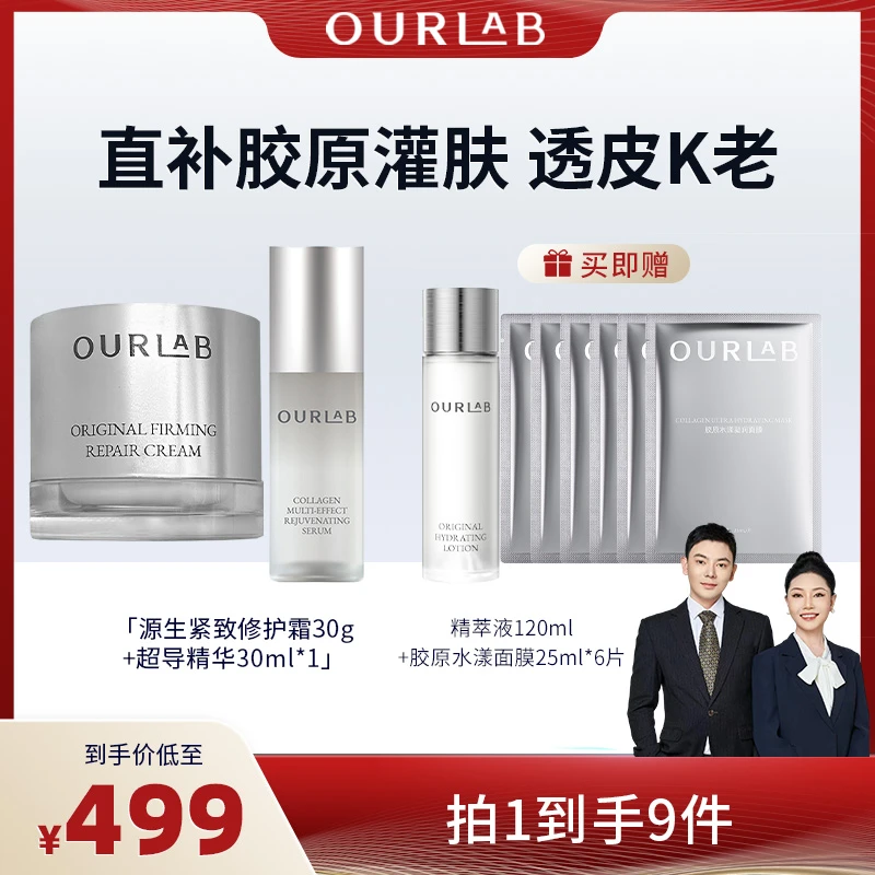 【曾开心专属】OURLAB源生紧致修护霜+超导精华套组