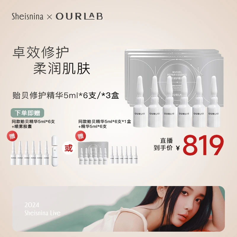 【nina专属】OURLAB贻贝修护精华液5ml*6支/盒 修护保湿舒缓护肤