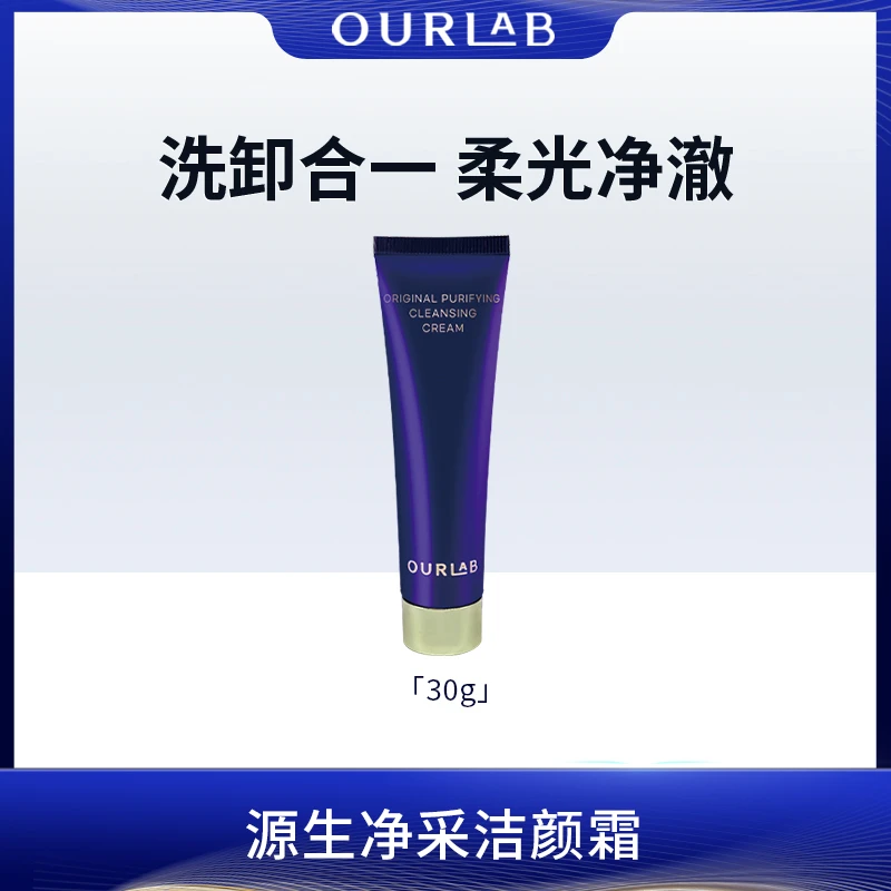 OURLAB源生净采洁颜霜清洁泡沫绵密30g