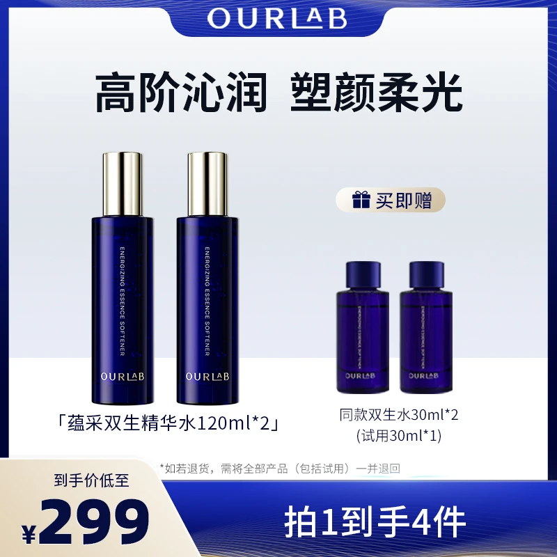 OURLAB蕴采双生精华水120ml瓶保湿抗皱紧致