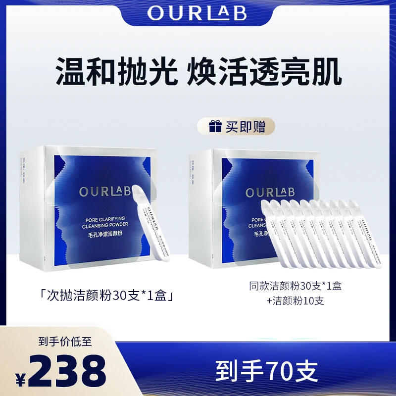 OURLAB毛孔净澈洁颜粉深层洁净柔和次抛便携泡沫绵密