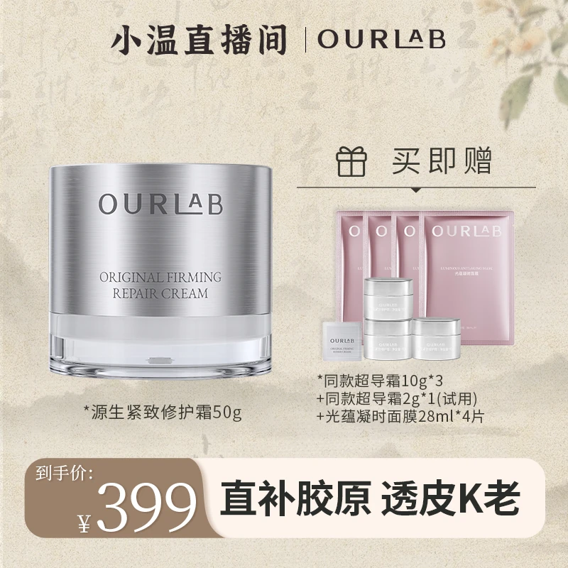 OURLAB源生紧致修护霜50g修护保湿抗皱紧致舒缓