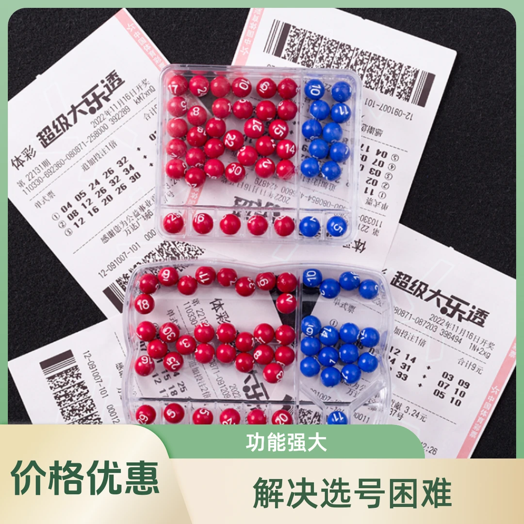 双色球选号器大乐透摇号器解决选号困难玩具选号