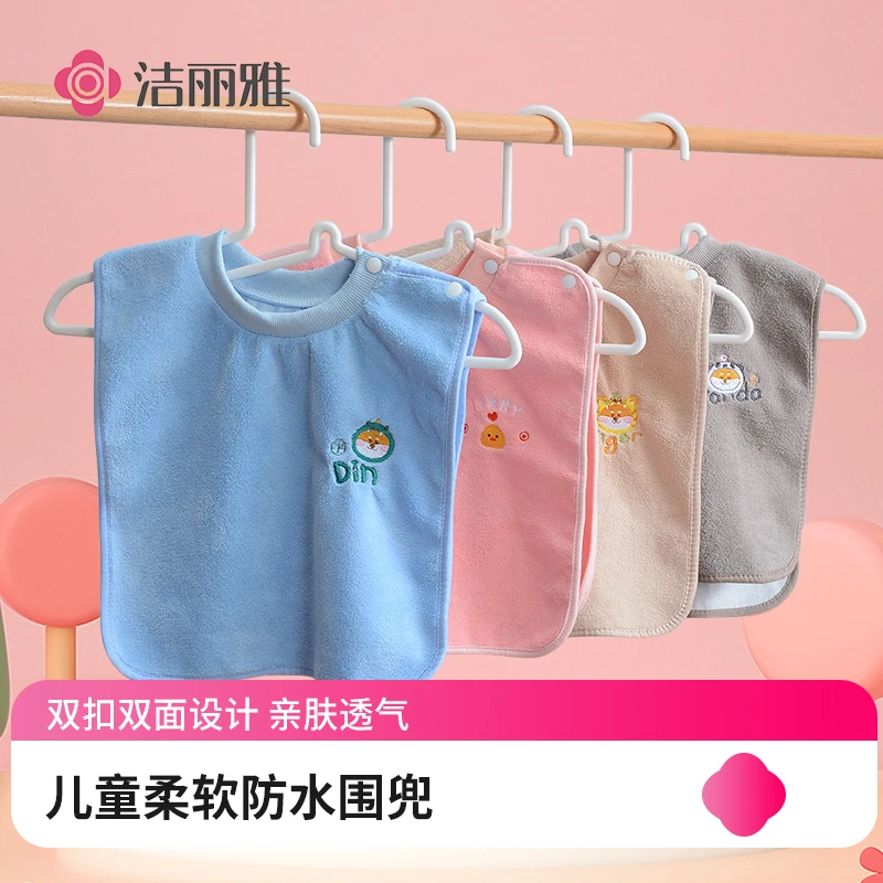 grace/洁丽雅儿童防水围兜小孩口水巾婴儿多功能柔软亲肤双扣双面