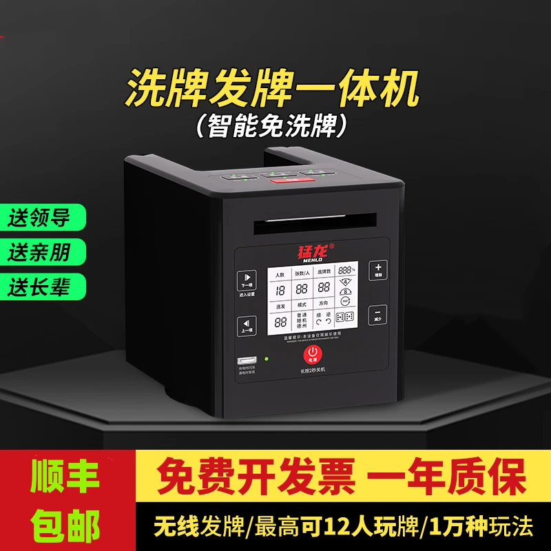掼蛋专用发牌机自动发牌器扑克全自动纸牌机扑克猛龙发牌机斗地主