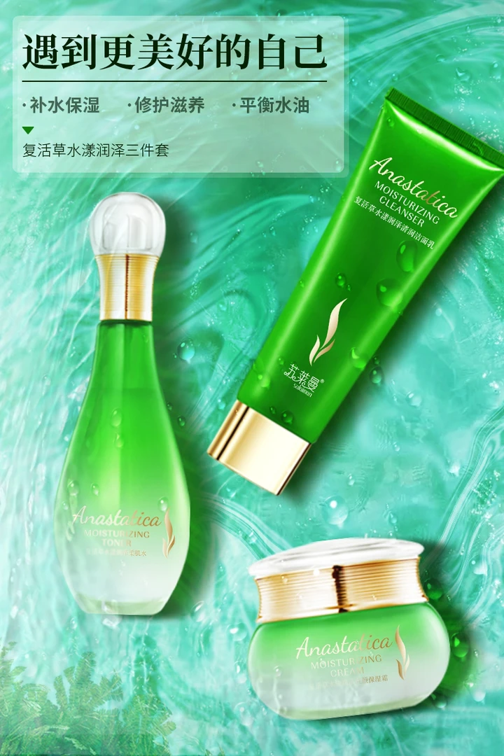 苏莱曼复活草三件套