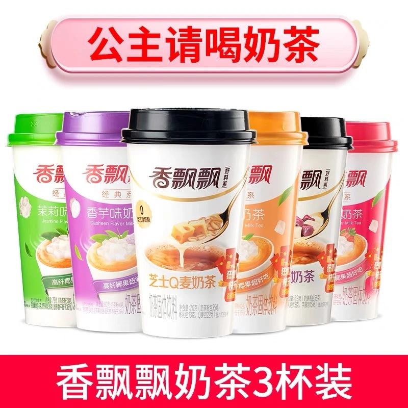 香飘飘奶茶80g草莓香芋原味杯装速溶零食新鲜优质多种优选多味