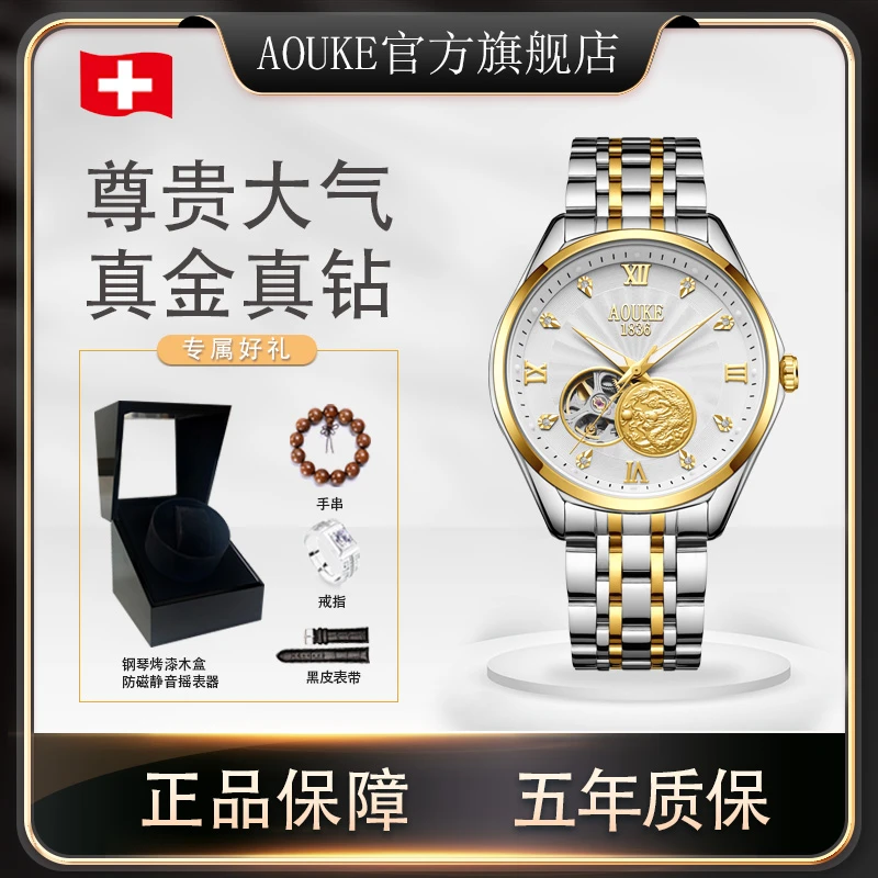 AOUKE/奥刻祥龙吐珠祥瑞龙商务时尚机械表24K金龙 kk306