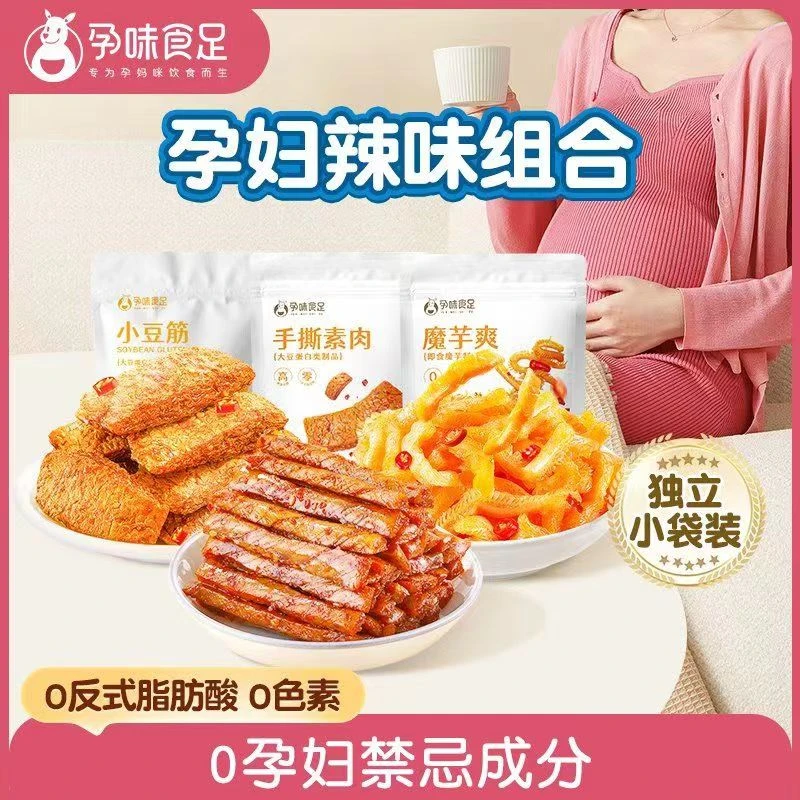【孕味食足】孕妇辣条零食素肉孕妇可以吃的辣条解馋追剧必备零食