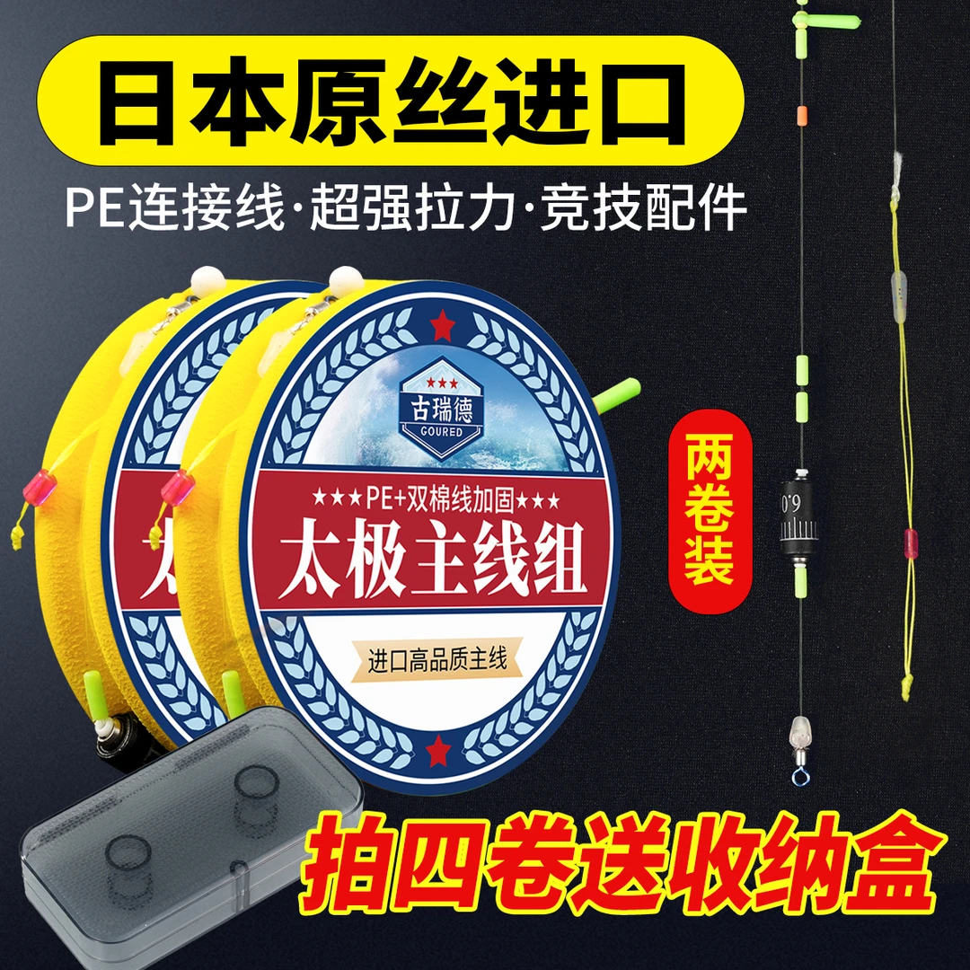 古瑞德进口原丝高品质主线组台钓黑坑竞技绑好主线组成品大物线组