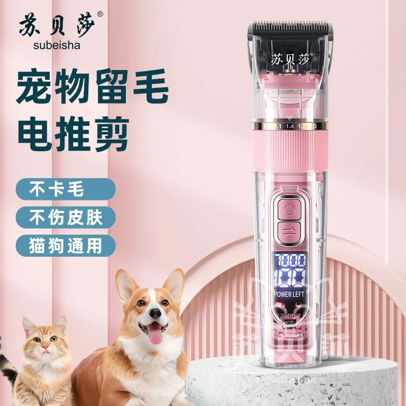 苏贝莎【至爱】宠物电推剪犬猫通用不剃光有留毛充电款新手家庭可用