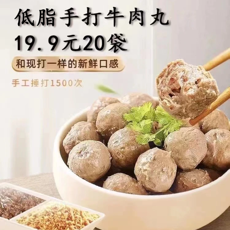 【美味减脂餐】潮汕风味开袋即食Q弹黑椒香辣牛肉丸牛筋400克20袋