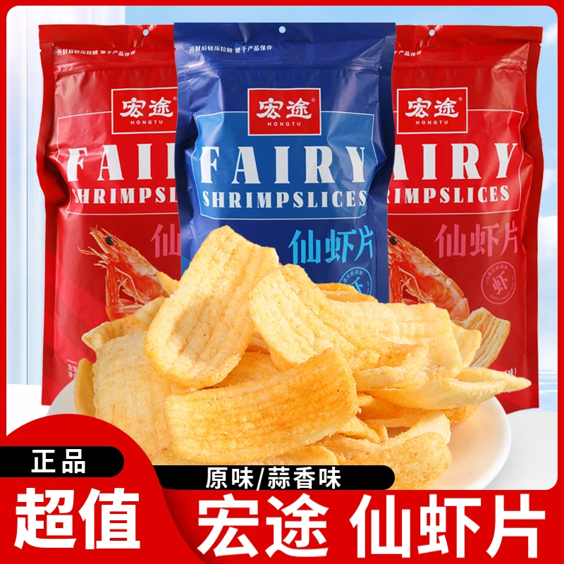 宏/途仙虾片大包装蒜香味原味办公室宿舍休闲食品零食小吃网红爆