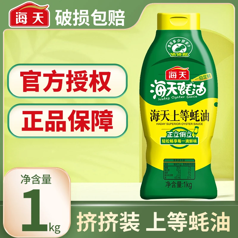 海/天上等蚝油1000g挤挤装新鲜蚝汁提鲜增味厨房调味料