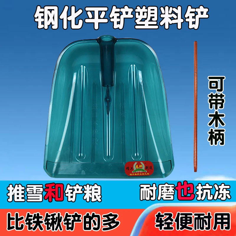钢化平铲塑料锹加厚平板塑料雪铲推雪铲晒粮铲耐磨塑料锨头塑胶铲