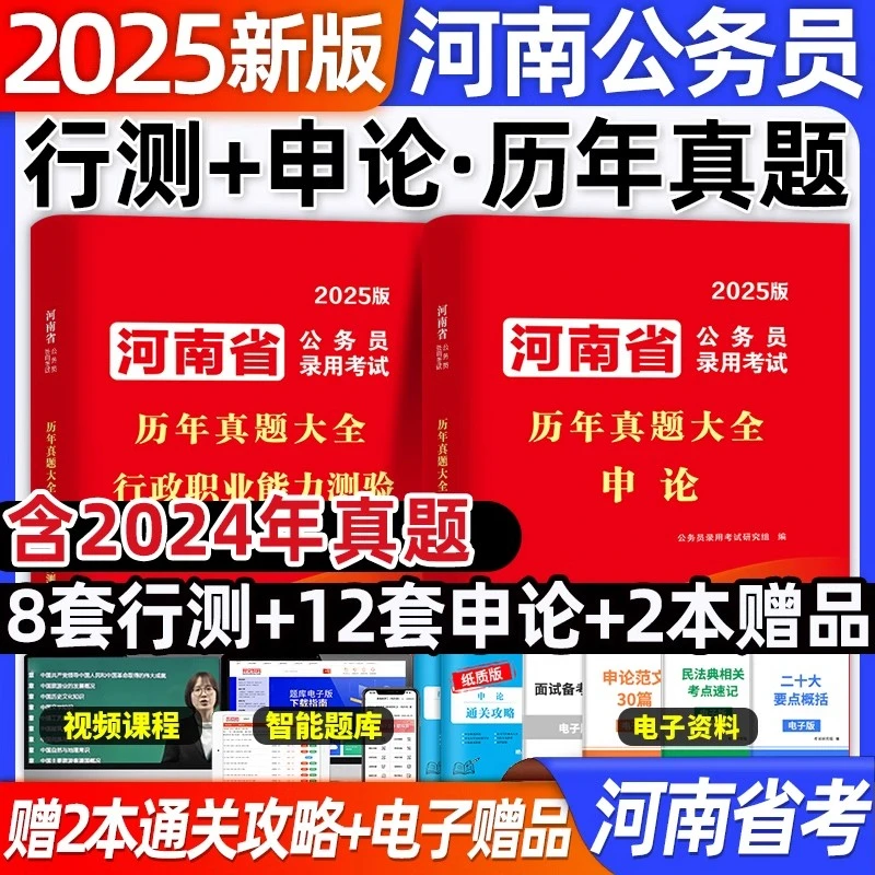 河南省考公务员考试历年真题试卷2025年河南省公务员考试行测申论