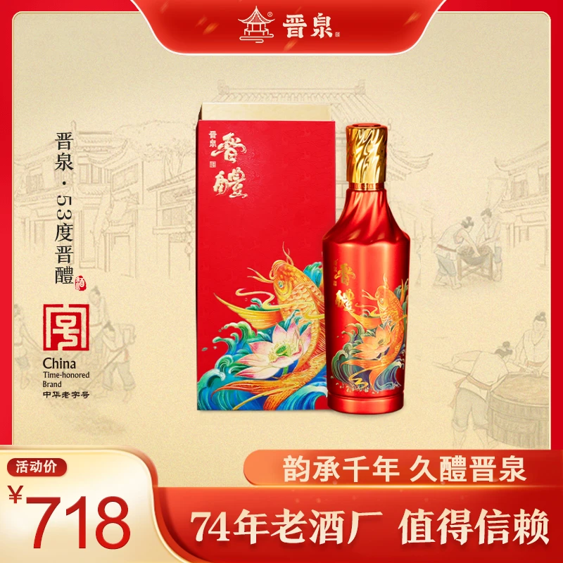 晋泉【中华老字号】晋醴53度500ml/瓶*2清香型白酒53度500ml