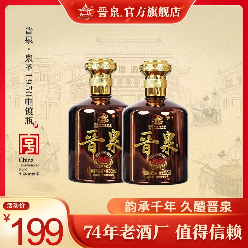 晋泉【中华老字号】45度泉圣500ml高粱白清香型白酒