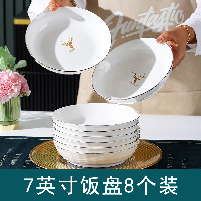 【水晶钻石】鹿头*7英寸圆盘8只家用陶瓷餐具吃菜盘送礼家用碗套装