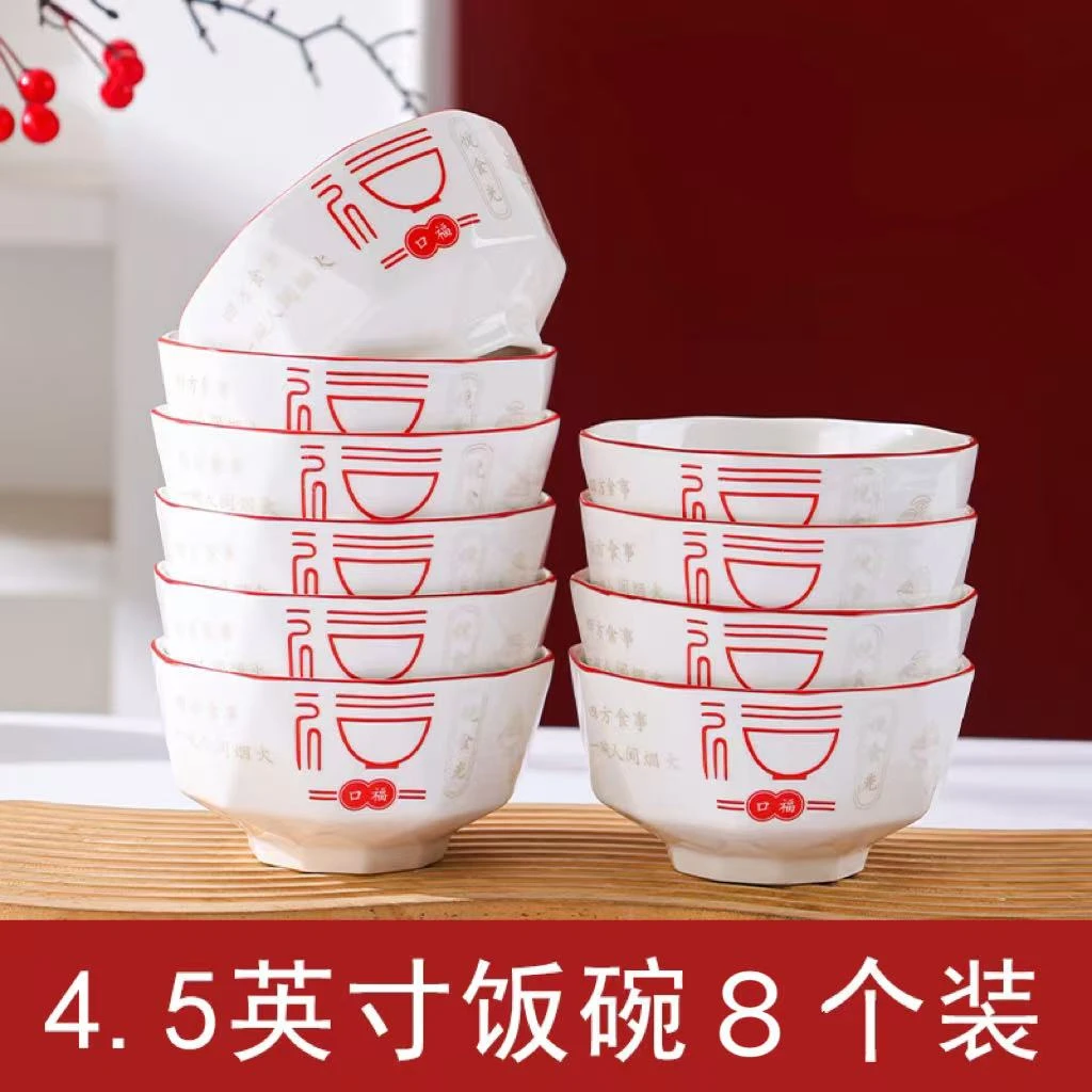 【福气满满】4.5英寸钻石碗8只装家用过年送福喜庆中国风米饭碗