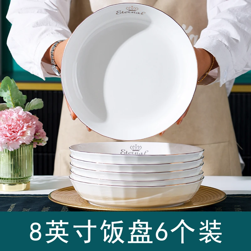 【水晶钻石】皇冠*8英寸圆盘6只家用陶瓷餐具吃菜盘送礼家用碗套装