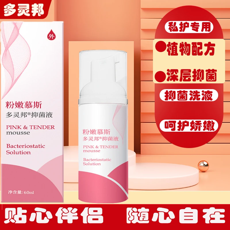 苦参慕斯抑菌护理液淡化黑色素泡沫型妇科专用清洗液