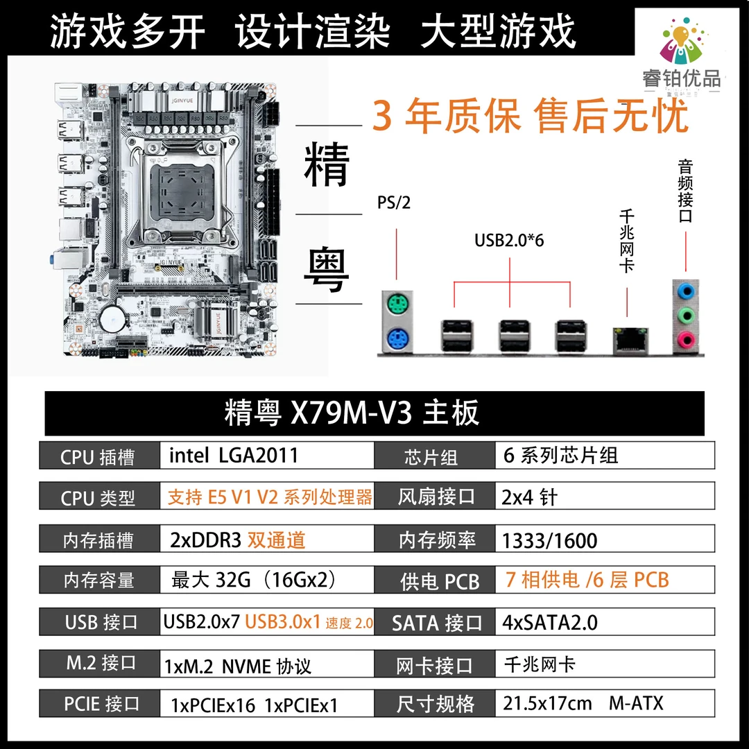 精粤X79MX99M至强E5游戏多开办公渲染吃鸡模拟器主板2011针
