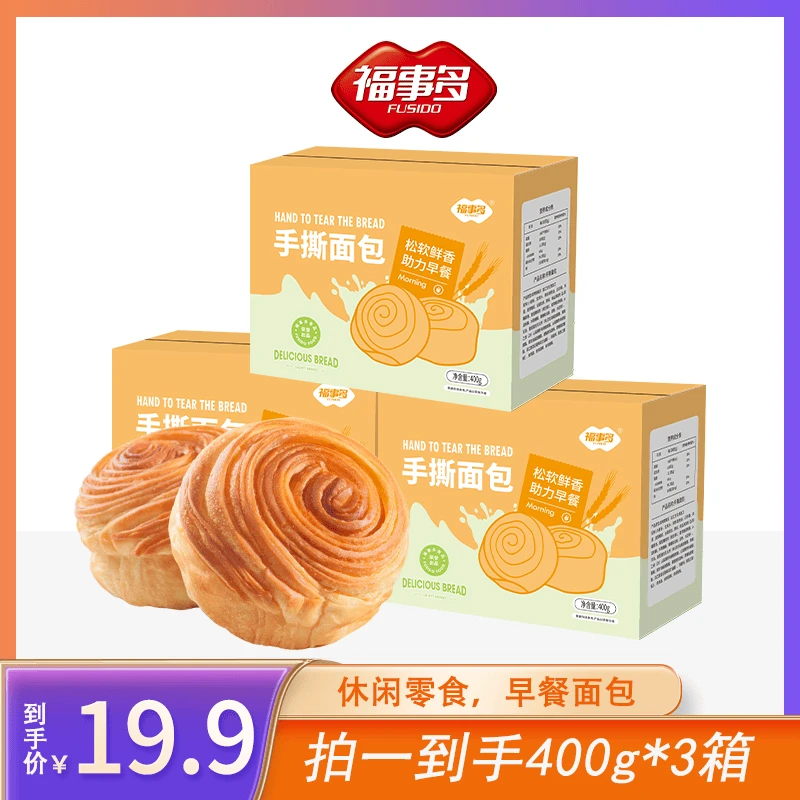 福事多原味手撕面包400g*3松软鲜香吃早餐囤货美味好吃美味xy新鲜