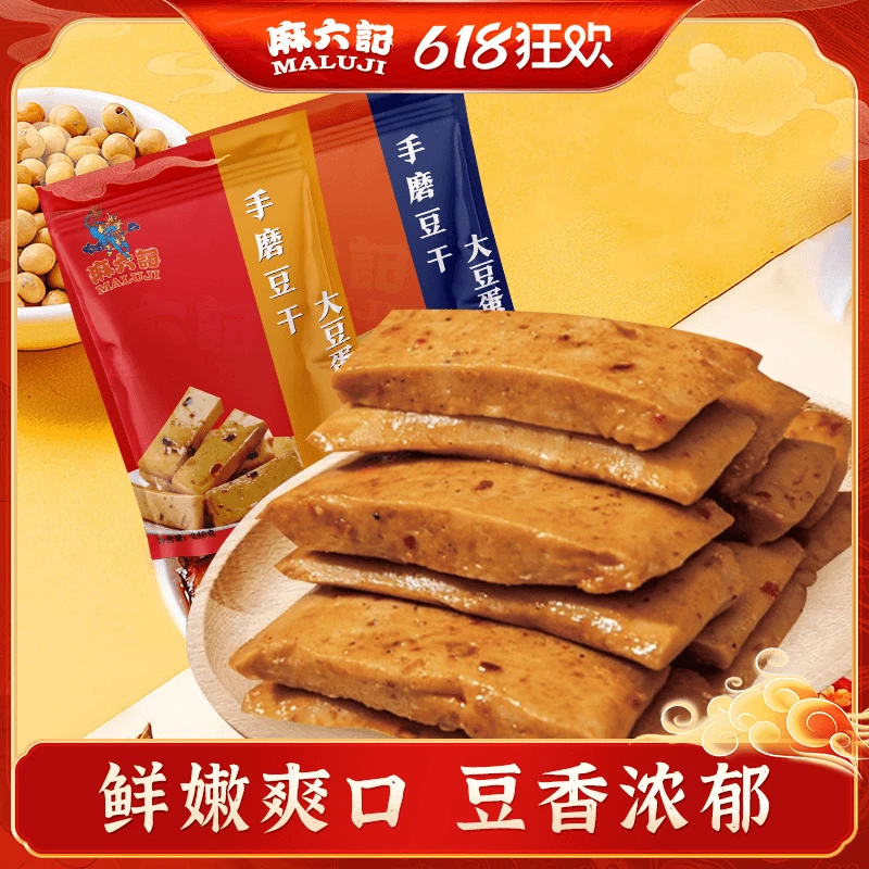 麻六记手磨豆干麻辣五香爽滑美味豆香浓郁解馋入味办公室休闲零食