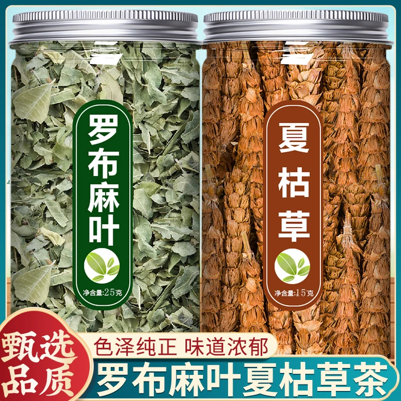 罗布麻叶夏枯草中药材正品野生新鲜泡水喝的功效与作用当季新货