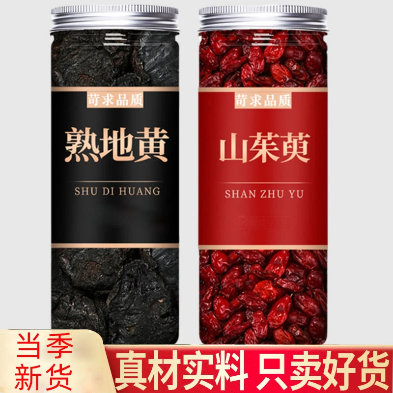 熟地山茱萸枸杞子正品秦岭泡茶水三山朱庾果山芋肉莱萸