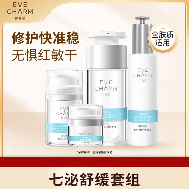 【日常修护补水套组】伊肤泉莱菲思七泌安肤舒缓乳褪红保湿深层ss