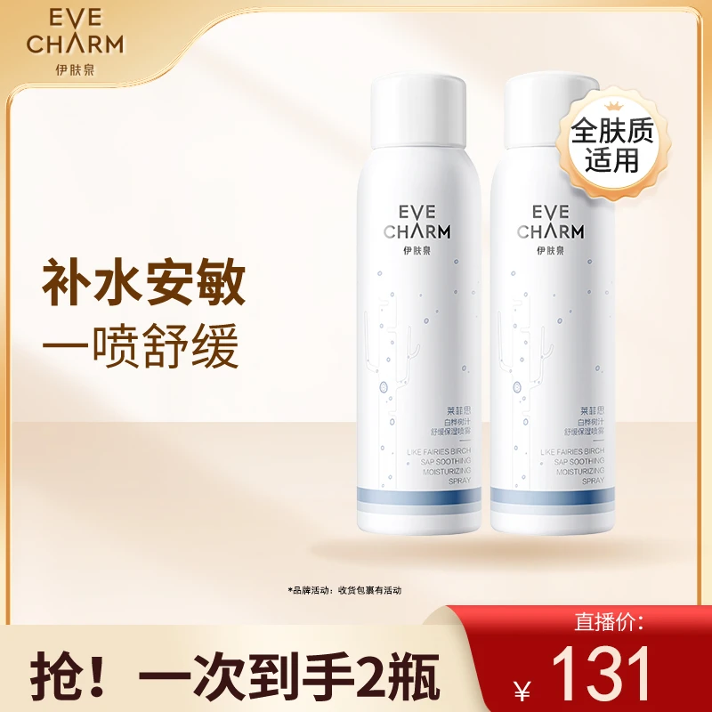 【补水安敏喷雾】伊肤泉白桦树汁喷雾组合 皮肤损伤舒缓敏感不脱妆