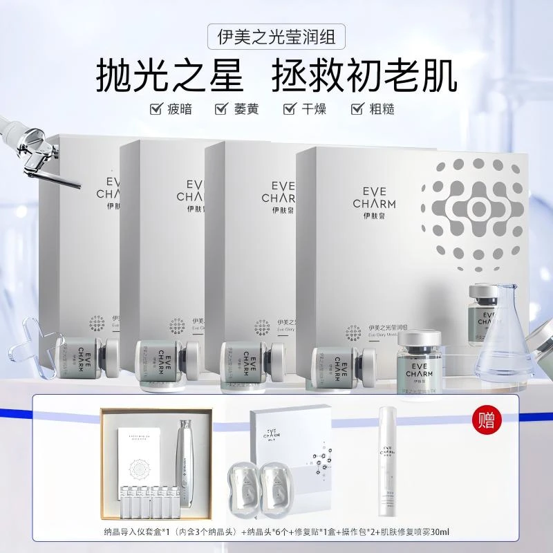 【抗老淡纹套组】伊美之光莹润套组抗初老缩毛孔淡化细纹补水33