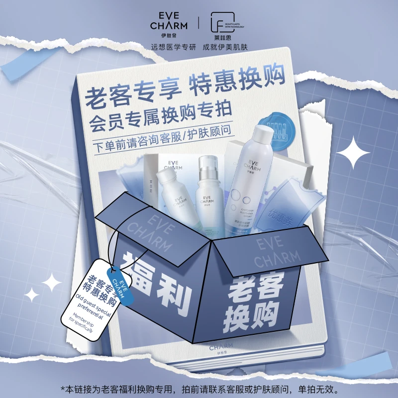 【会员换购】伊肤泉胶原蛋白面膜/水晶丝面膜老客专享特惠换购