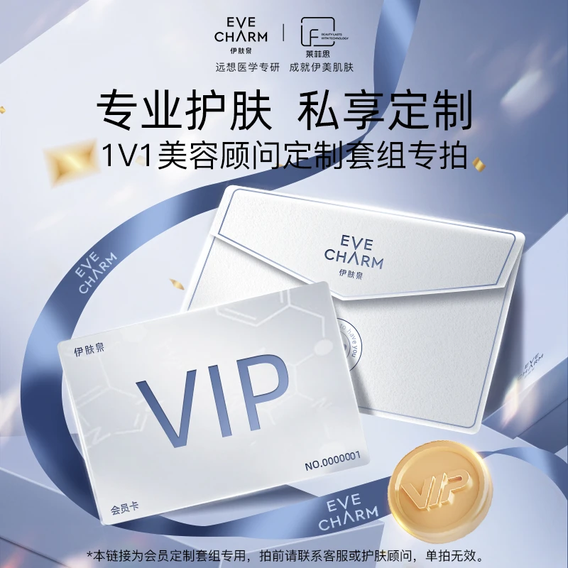 【会员定制】伊肤泉胶原蛋白面膜/水晶丝面膜专业护肤私享定制舒缓