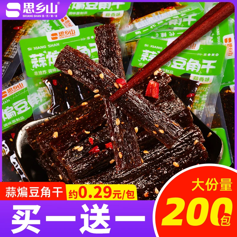 【9.9元30包】思乡山蒜香豆角干辣条童年记忆零食网红辣条休闲零食
