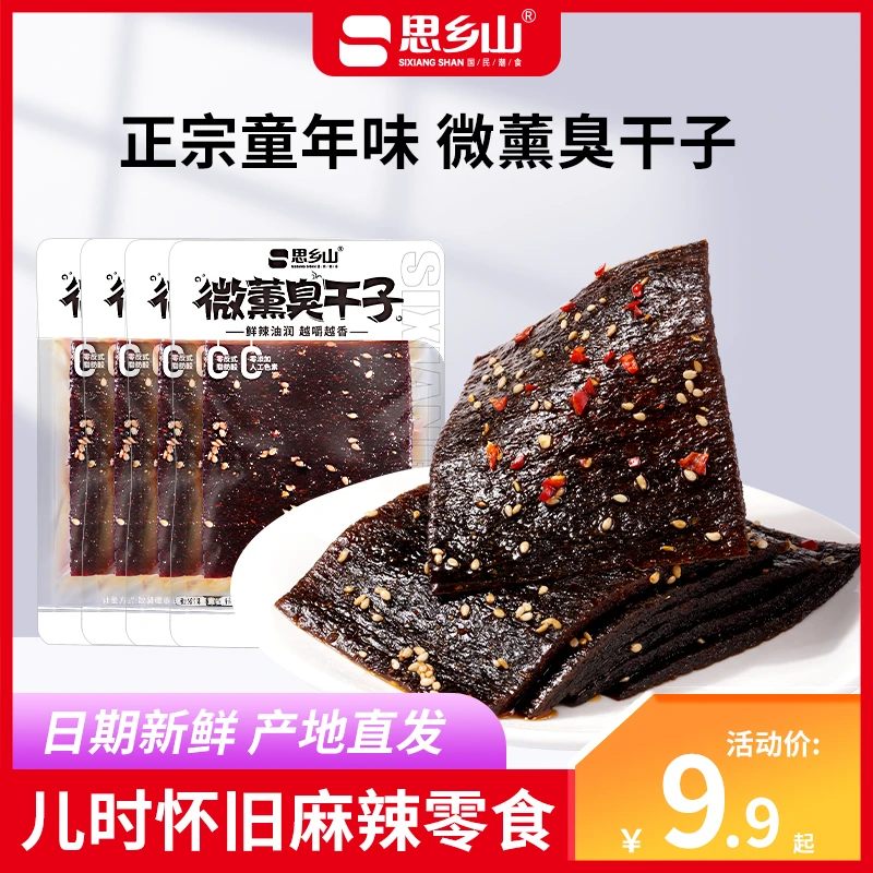 【达人福利】思乡山微薰臭干子辣条童年味道儿时辣条网红臭干子