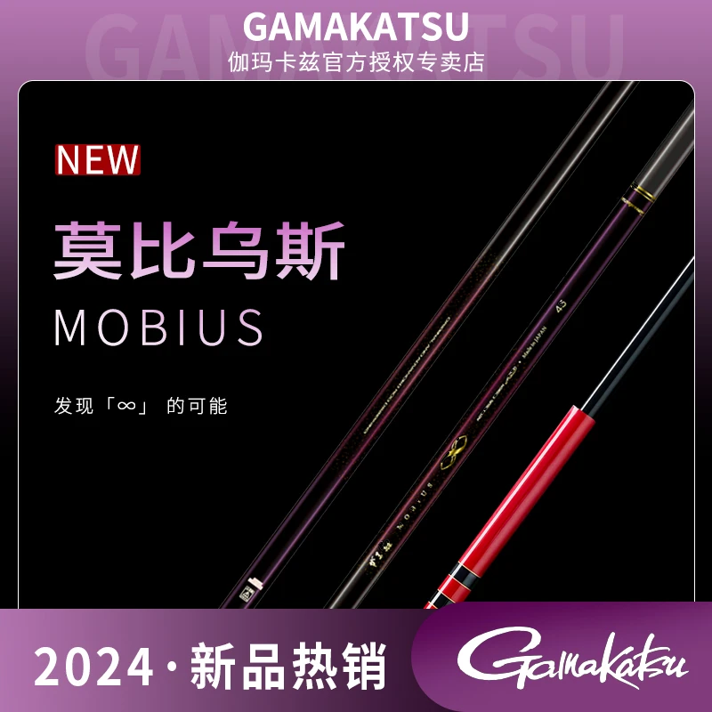 Gamakatsu/伽玛卡兹伽玛卡兹官方正品莫比乌斯台钓竞技竿