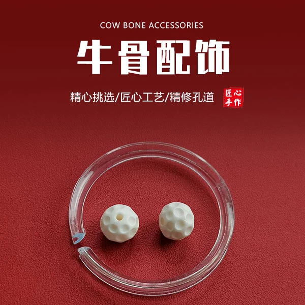 S0710-1  牛骨雕刻高尔夫腰珠、顶珠文玩严选牛骨制品