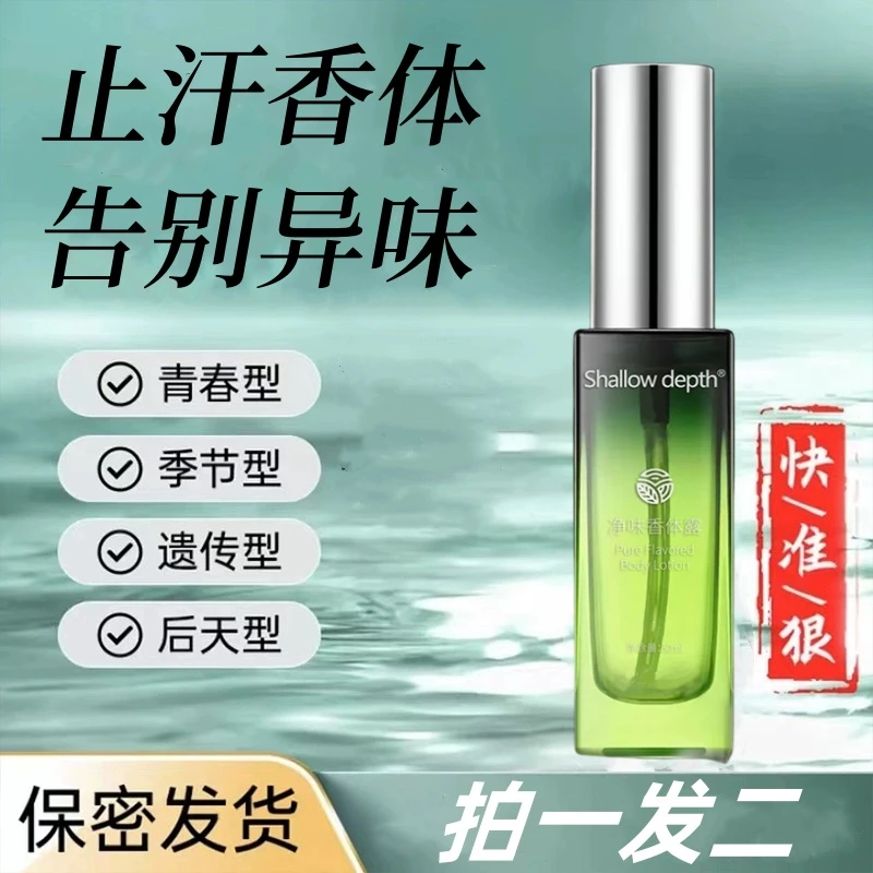 【拍一发二】止汗露喷雾腋下持久留香体狐去除异味男女臭清爽净味