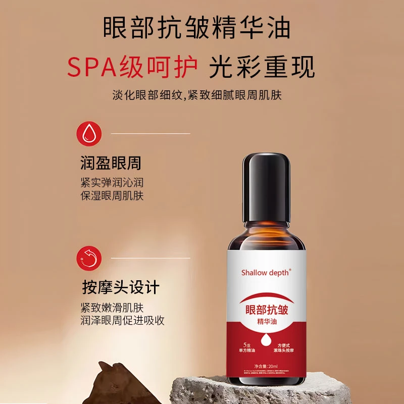 眼部精华油紧致抗皱淡化眼纹鱼尾纹黑眼圈眼霜改善暗沉紧实吸收