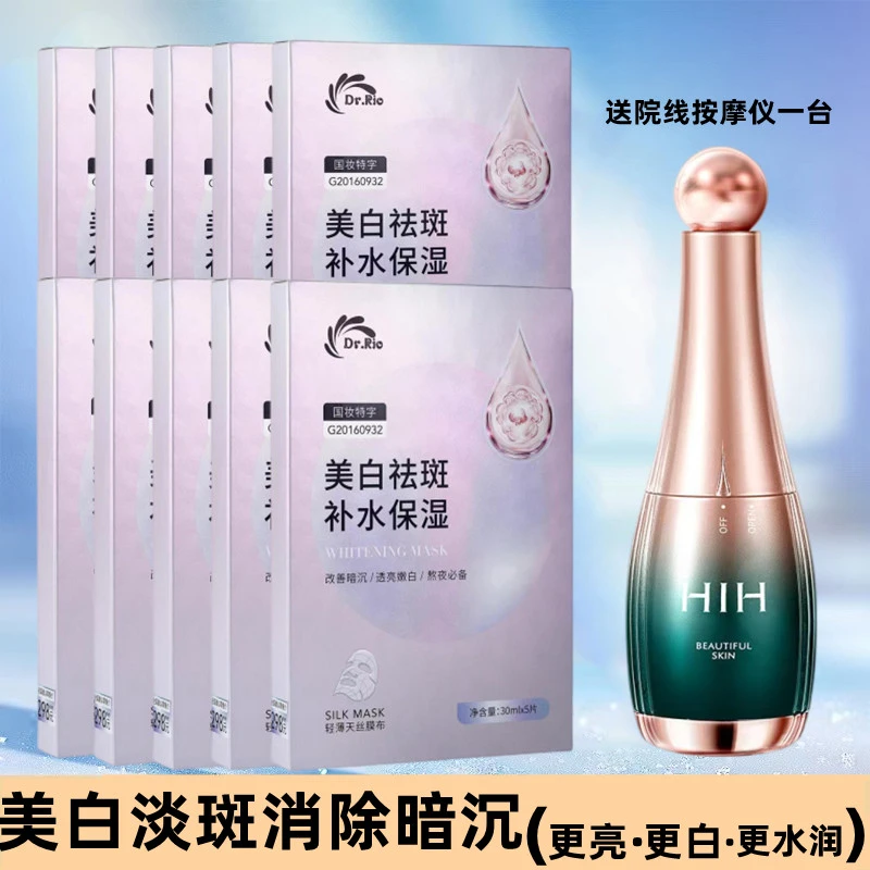 美白淡斑保湿补水精华面膜（10盒共50片送美容仪一台）点斑吸收