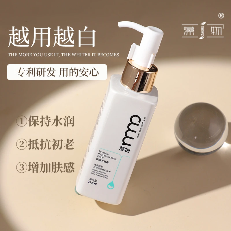 藻物焕颜水凝霜素颜霜隔离霜妆前乳免卸妆懒人必备