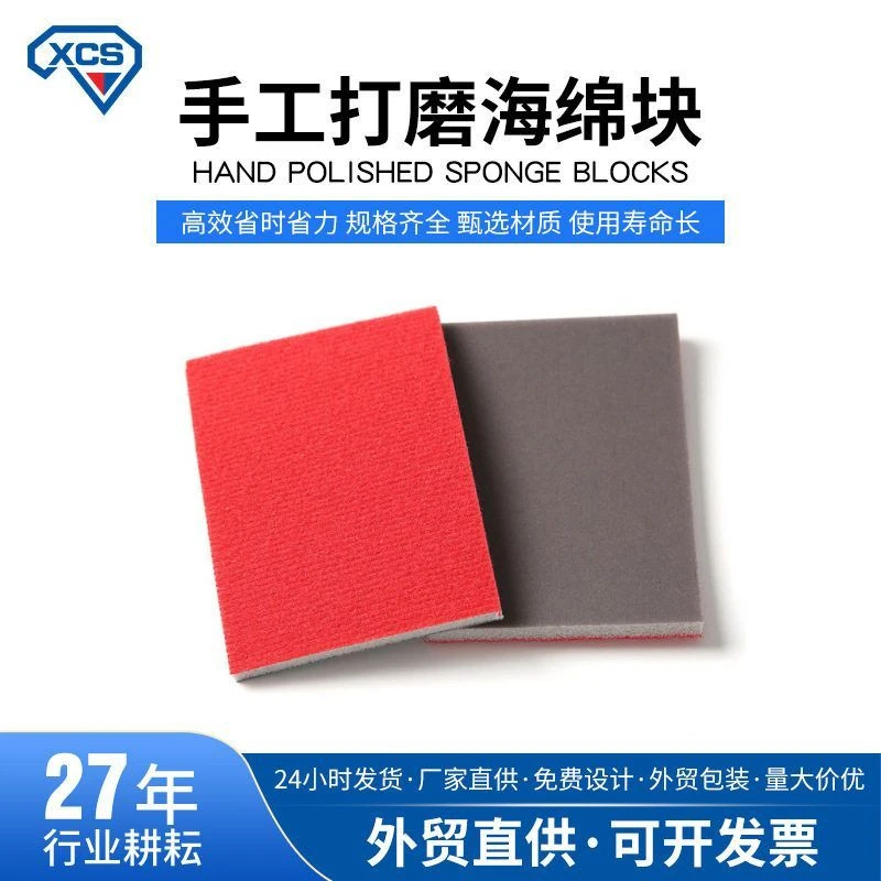 批发海绵砂块手工打磨砂块木材家具打磨砂块外贸打标100*70*5
