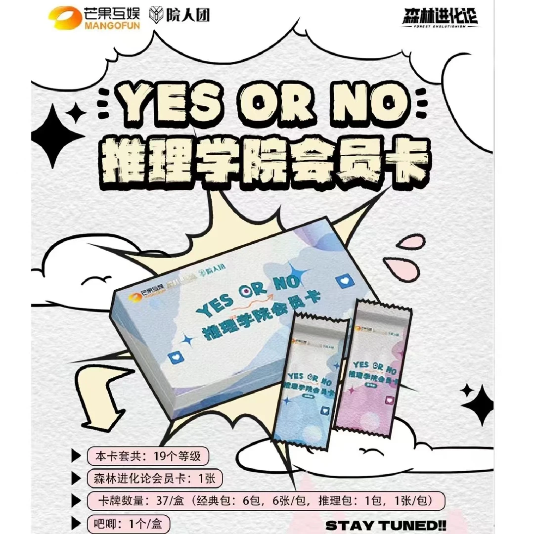 《木木专属》yes or no推理学院收藏卡 默认代拆