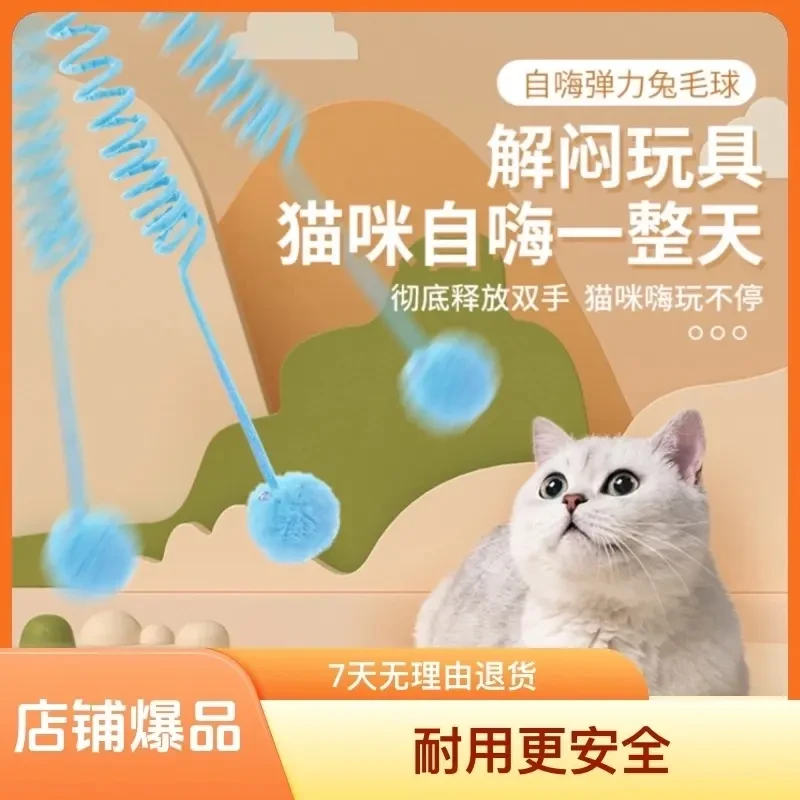 加长款优质弹簧兔毛球猫玩具耐用自嗨互动宠物玩具球