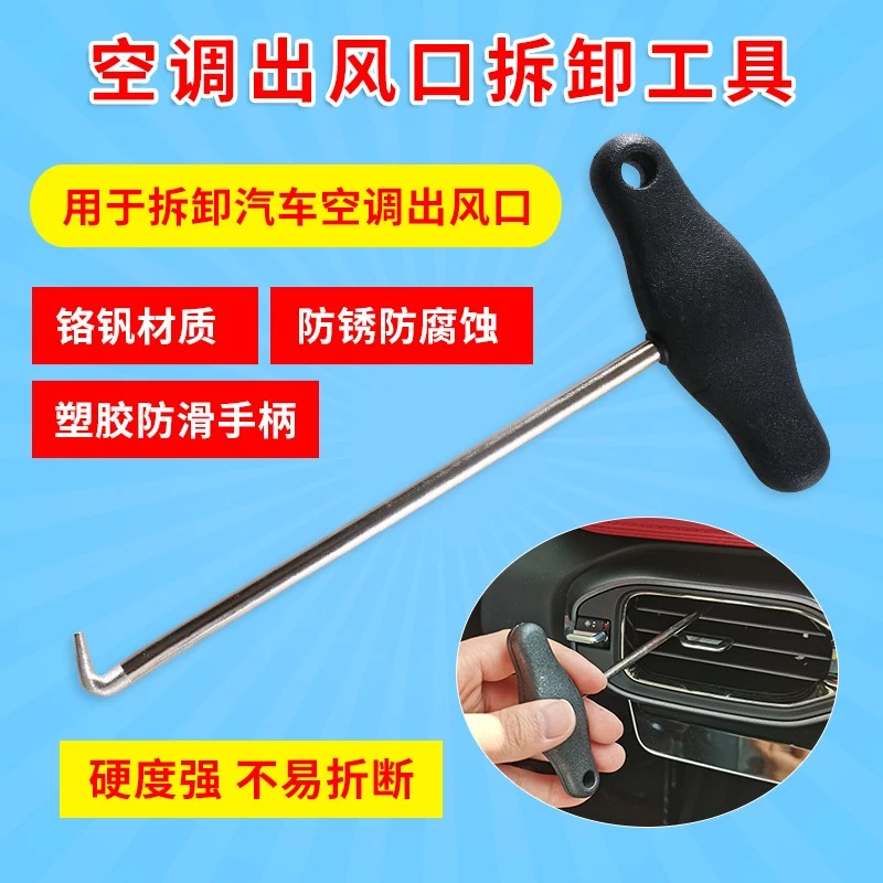 拆卸钩子大众奥迪汽车空调出风口拆装工具玻璃升降器油封刹车勾子
