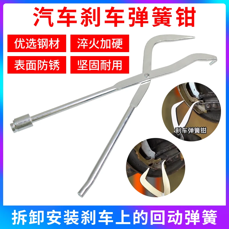 鼓式刹车弹簧钳弹簧拆卸钳车底蹄片拆装工具拆装鼓刹调整维修工具